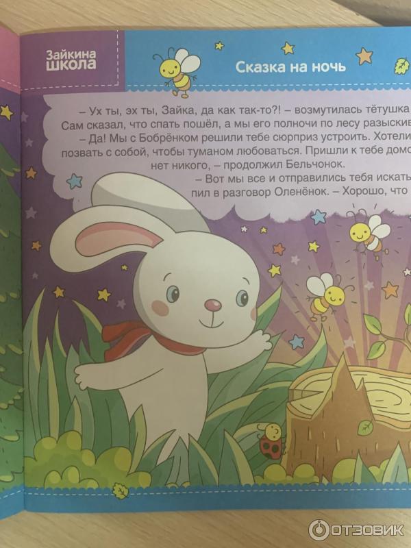 Журнал для малышей Зайкина школа фото