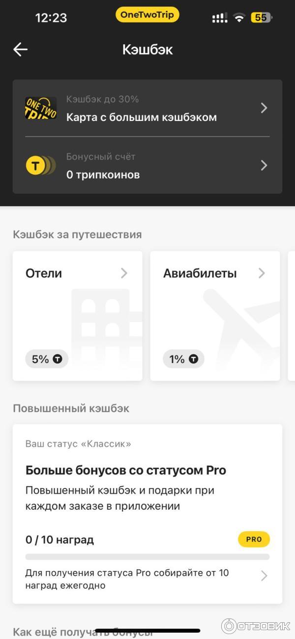 Onetwotrip.com - интернет-сервис бронирования авиабилетов фото