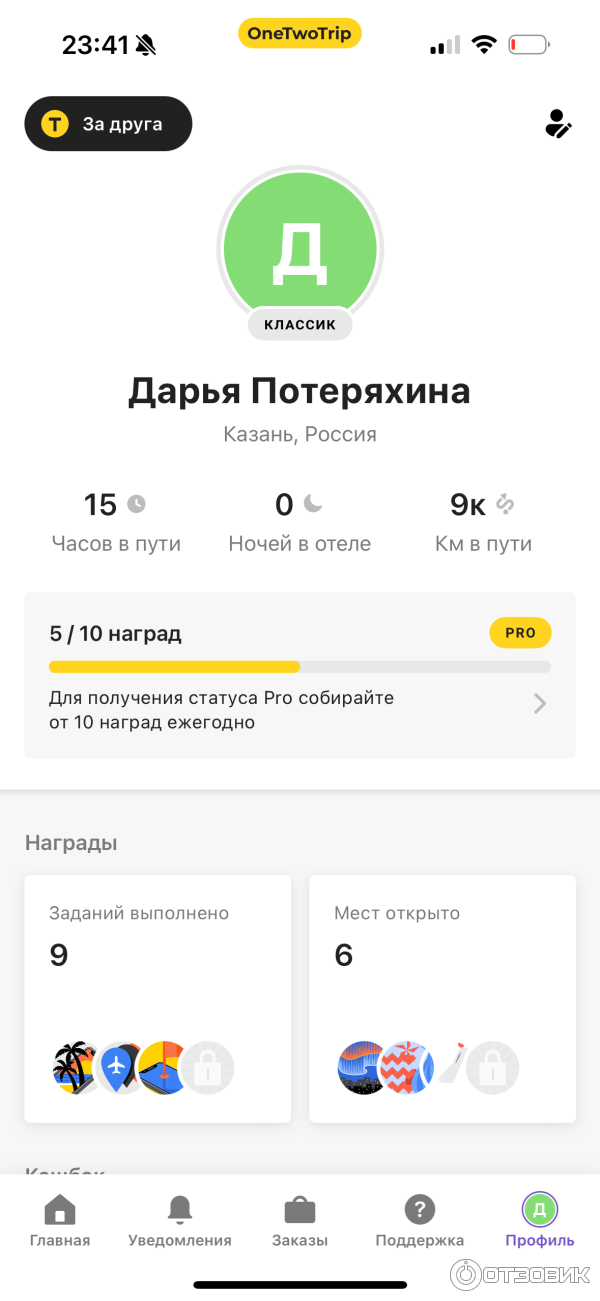 Onetwotrip.com - интернет-сервис бронирования авиабилетов фото