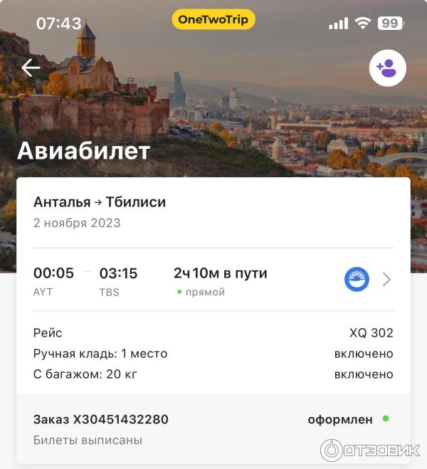 Onetwotrip.com - интернет-сервис бронирования авиабилетов фото