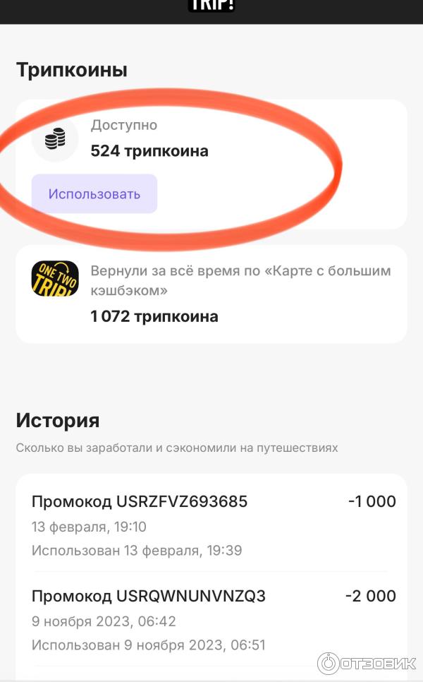 Onetwotrip.com - интернет-сервис бронирования авиабилетов фото