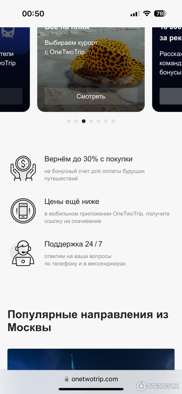 Onetwotrip.com - интернет-сервис бронирования авиабилетов фото