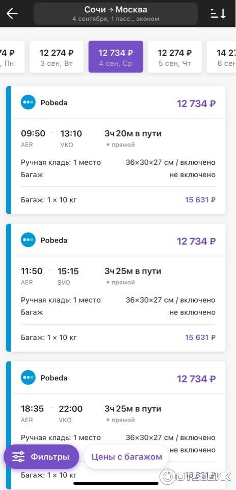 Onetwotrip.com - интернет-сервис бронирования авиабилетов фото