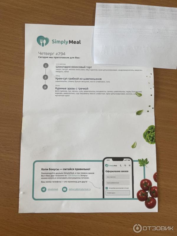 Служба доставки готового питания SimplyMeal (Россия, Москва) фото