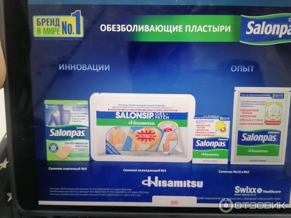 Пластырь гелевый обезболивающий Salonsip Hisamitsu фото