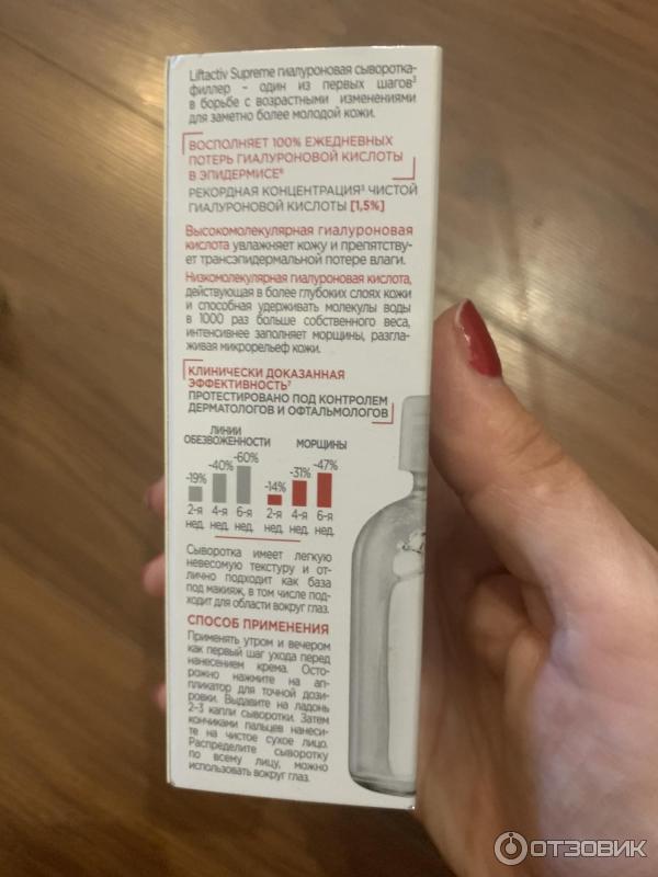 Гиалуроновая сыворотка-филлер Vichy Liftactiv Supreme фото