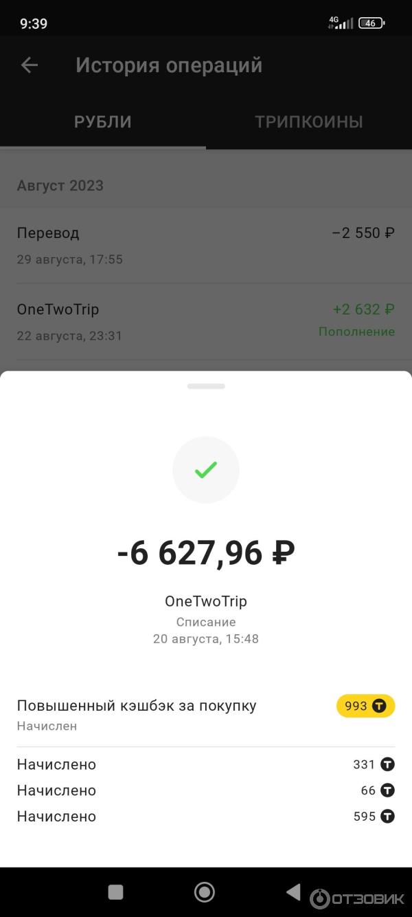 Onetwotrip.com - интернет-сервис бронирования авиабилетов фото