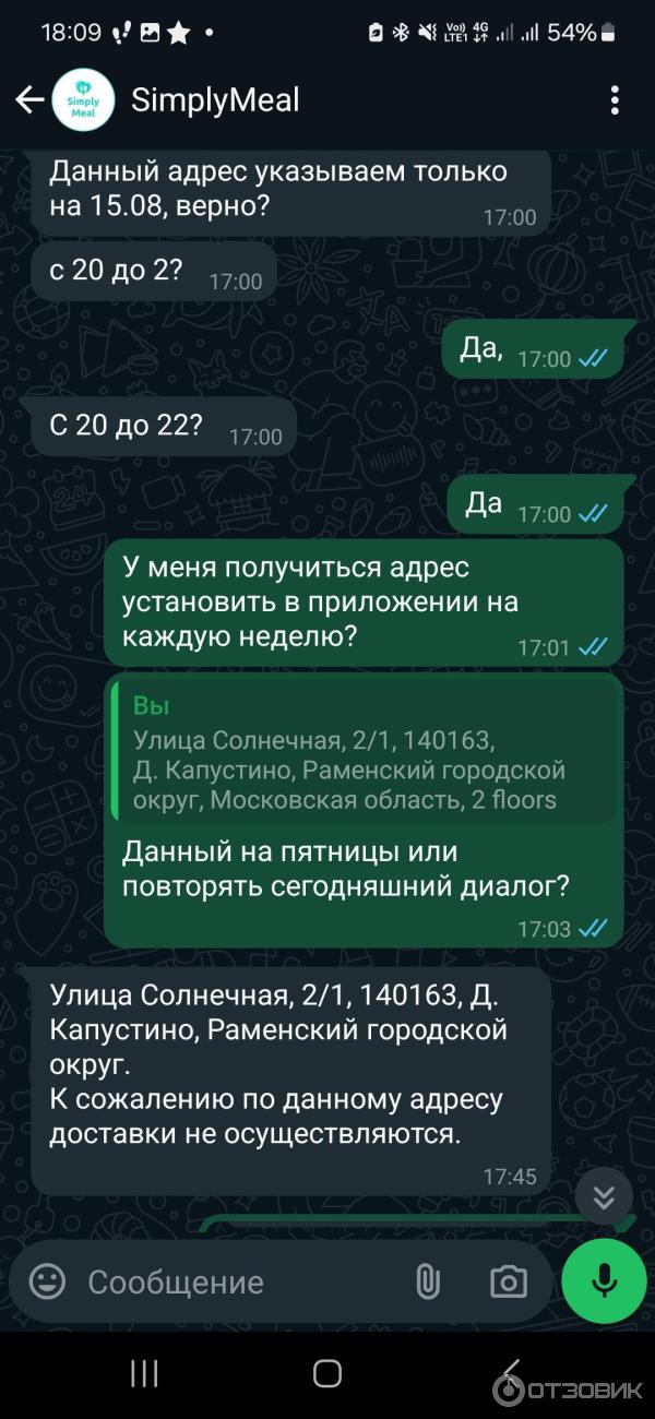 Ответ в мессенджере по поводу невозможности доставки.