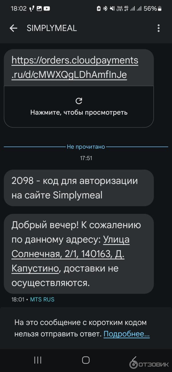 Ответ о том, что доставка не осуществляется после заказа и разбирательства