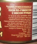 Консервы Домашние консервы "Плов по-узбекски" фото