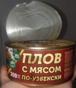 Консервы Домашние консервы "Плов по-узбекски" фото