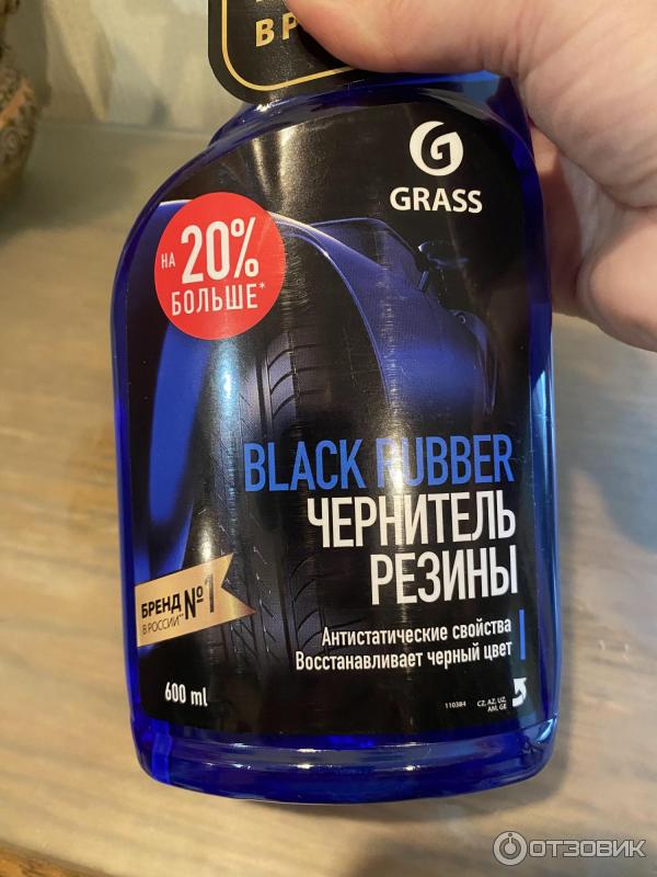 Чернитель резины Grass Black Rubber фото