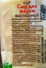 Сыр Радость вкуса "Для жарки" фото