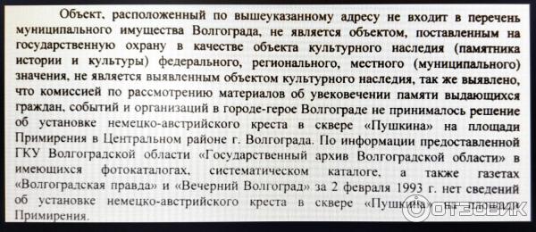 снимок ответа гор. администрации гражданам из страницы группы VK За Наш Волгоград, За Достойную жизнь в России приведенный депутатом Пылиным