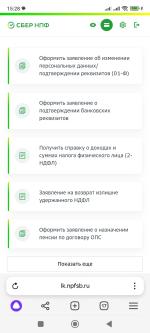 Негосударственный пенсионный фонд Сбербанка фото