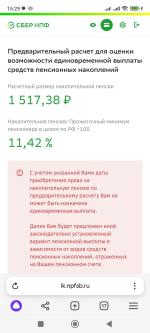 Негосударственный пенсионный фонд Сбербанка фото