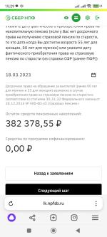 Негосударственный пенсионный фонд Сбербанка фото