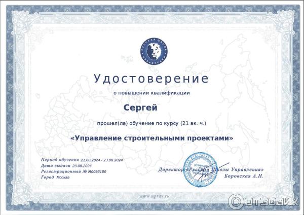 Русская Школа Управления (Россия, Москва) фото