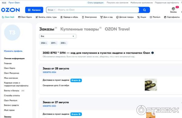 Озон: Мне не выдали заказы за отсутствие приложения и пытались избить за просьбу выдать книгу Жалоб