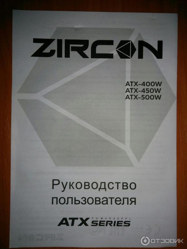 Блок питания ZIRCON ATX-500W фото