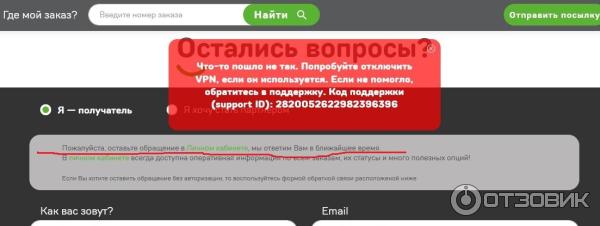 Невозможно связаться с поддержкой 5Post вне личного кабинета. А в личном кабинете невозможно ввести номер заказа. А без номера заказа невозможно отправить обращение в поддержку.