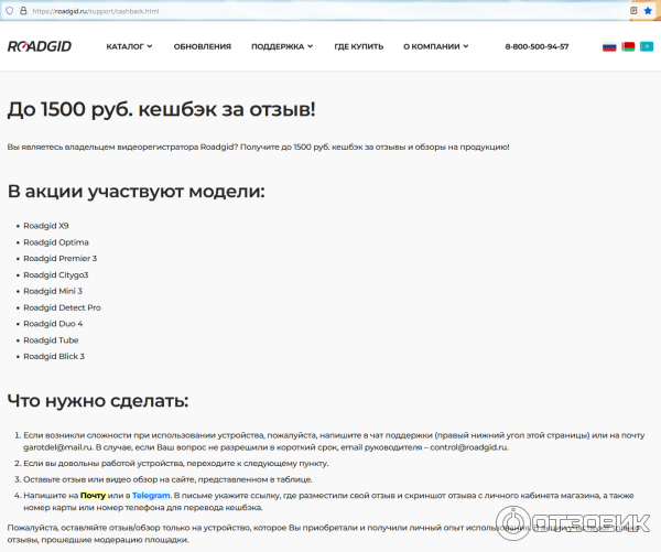 Скан с сайта производителя регистратора RoadGid Tube