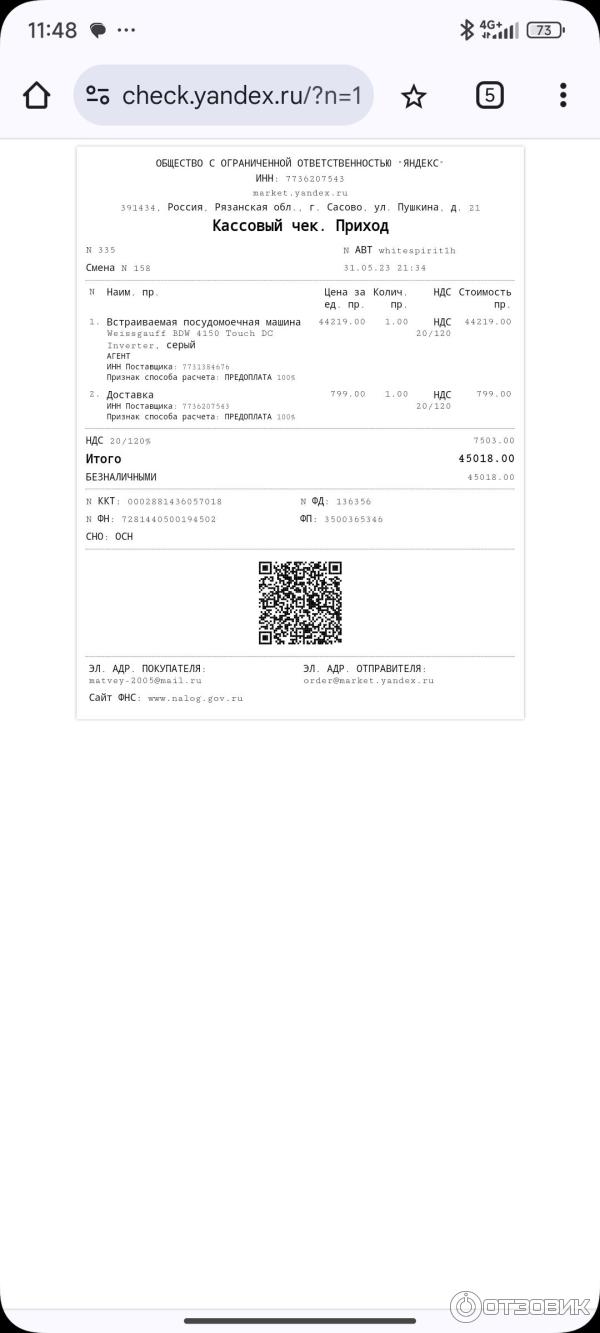 Магазин Weissgauff (Россия, Москва) фото