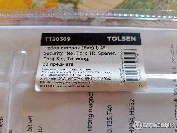 Набор бит Tolsen 20369 фото