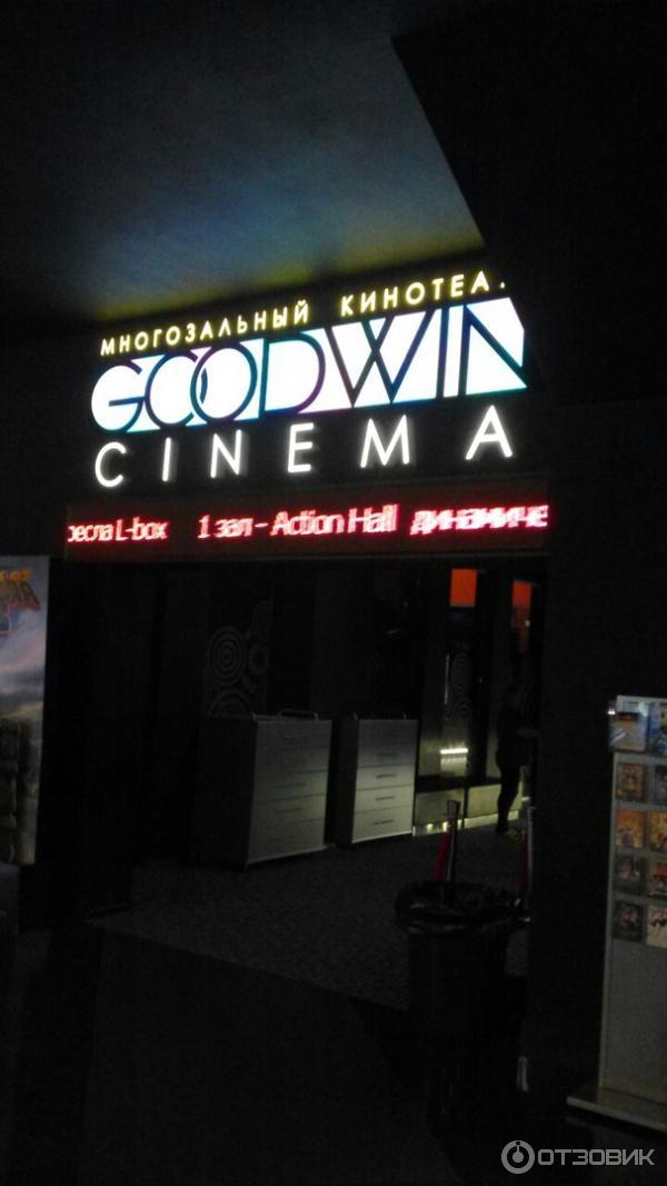 Кинотеатр Goodwin Cinema (Россия, Томск) фото