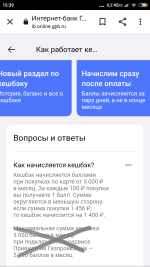 Карта Газпромбанк "35% на все самое важное" фото