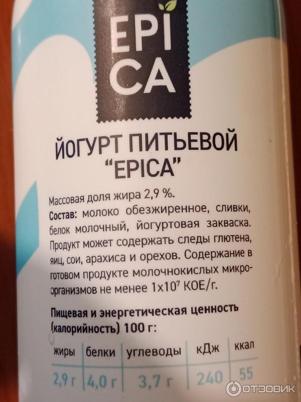 Йогурт питьевой EPICA без сахара фото