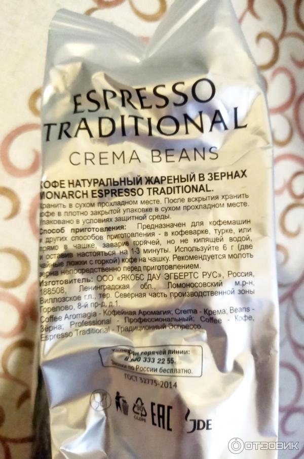 Натуральный кофе Jacobs Monarch Espresso фото