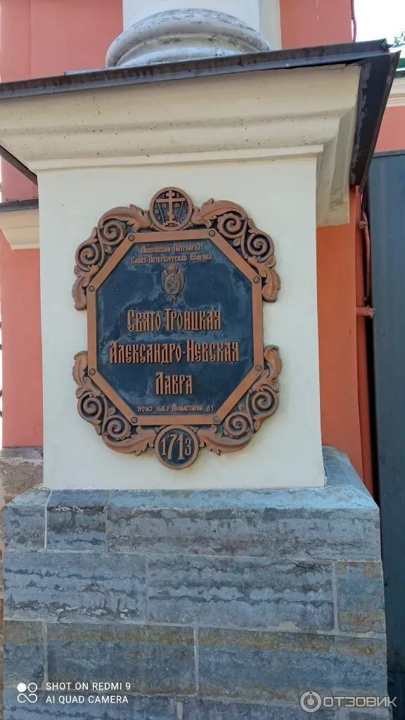 Александро-Невская Лавра (Россия, Санкт-Петербург) фото