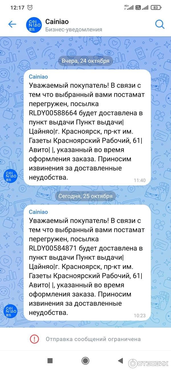 Цайняо самостоятельно меняет адрес пункта выдачи заказа. Вас поставят перед фактом.