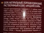 Кофе Москофе "Индийский" фото