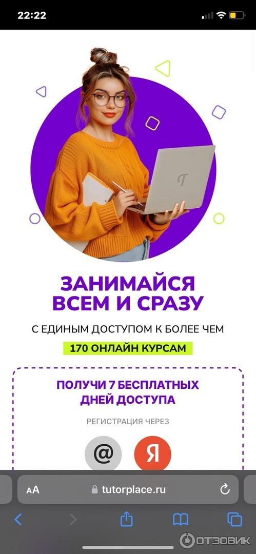 TutorPlace.ru - образовательная платформа фото