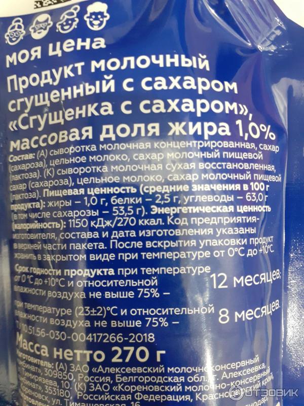 Продукт молочный Моя цена Сгущенка с сахаром фото