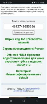 Универсальная водоотталкивающая пропитка Chist фото
