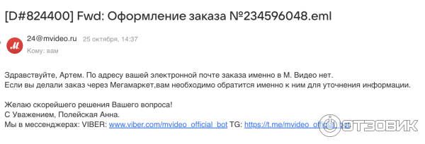 Официальный ответ мвидео