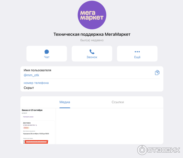 Информация о чате