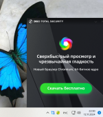 Антивирус 360 Total Security - программа для Windows фото