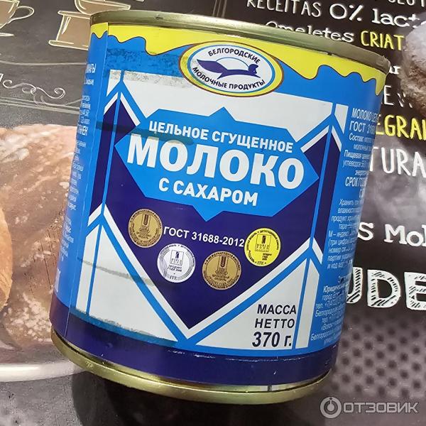 Сгущенное молоко с сахаром Белмолпродукт фото