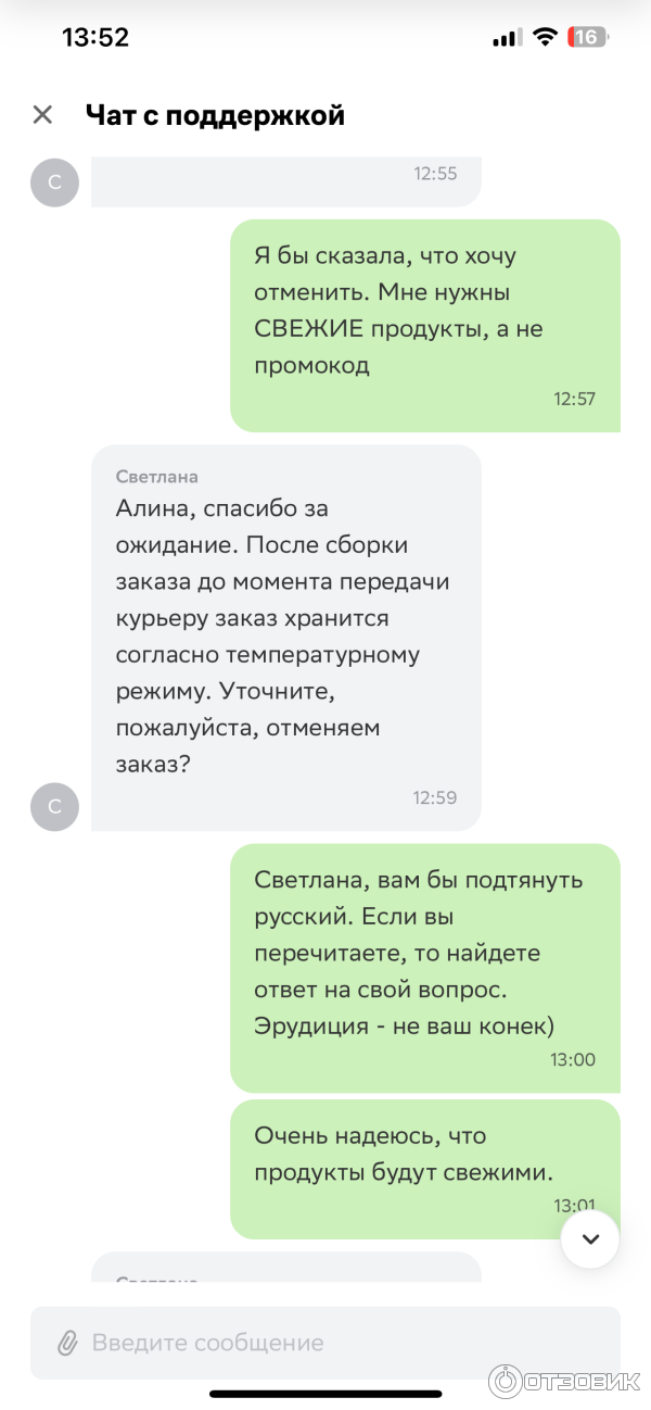 Скрин переписки