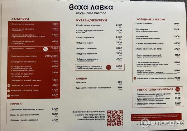 Грузинское бистро Ваха Лавка (Россия, Ростов-на-Дону) фото