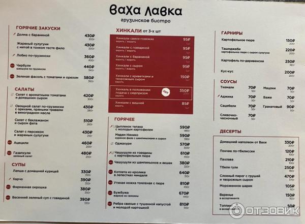 Грузинское бистро Ваха Лавка (Россия, Ростов-на-Дону) фото