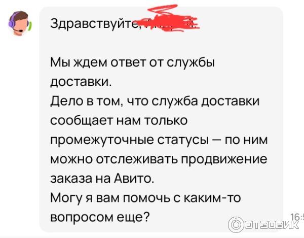 Ответ техподдержки