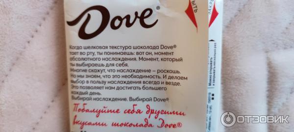 Молочный шоколад Dove Цельный фундук фото