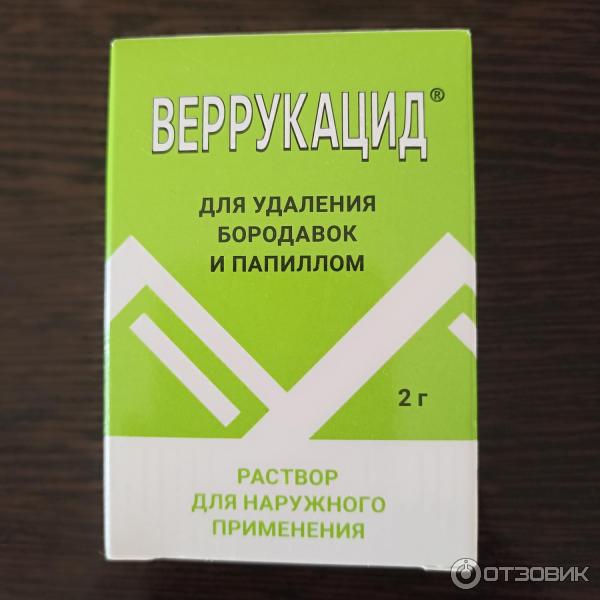 Верукацид