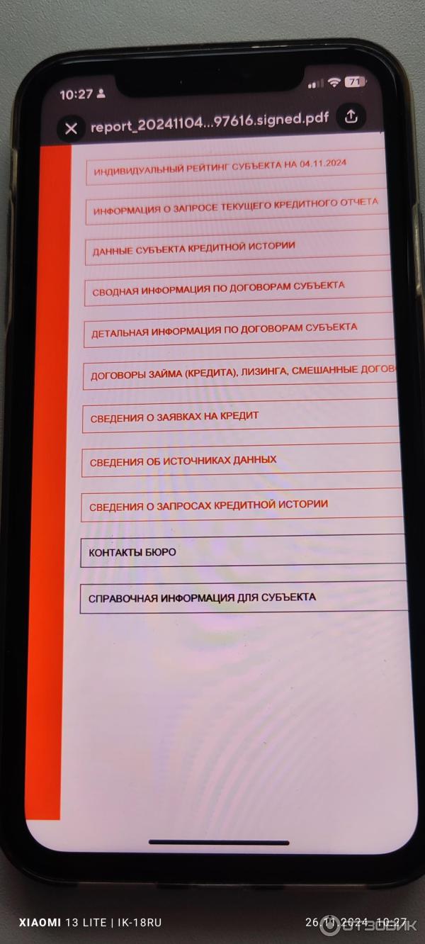 Бюро кредитных историй Скоринг Бюро быв. Эквифакс (Россия, Москва) фото