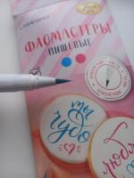 Фломастеры с пищевыми красителями Топ-продукт ПАРФЭ фото